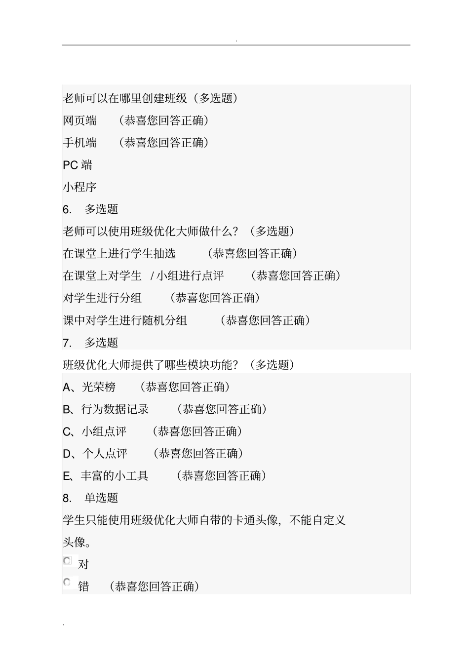 希沃学院考试题库98367_第2页