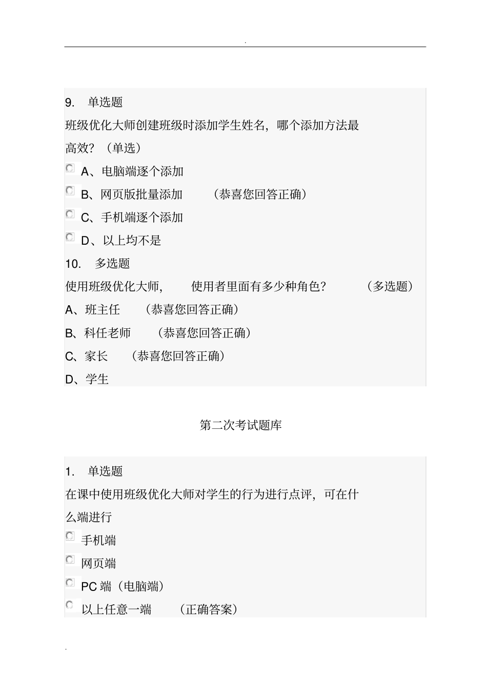 希沃学院考试题库98367_第3页