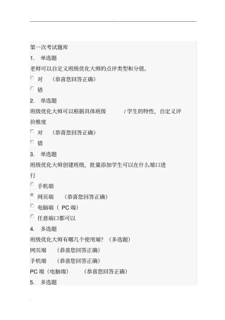 希沃学院考试题库98367