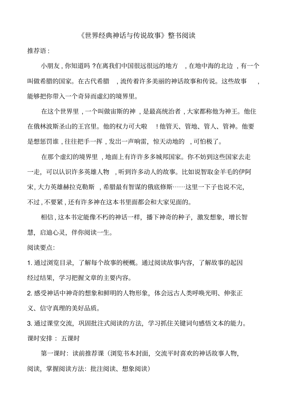 希腊神话与英雄传说新_第1页