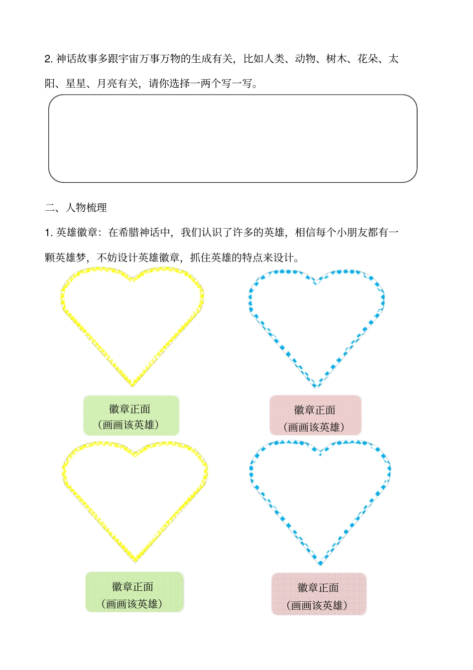 希腊神话与英雄传说新_第3页