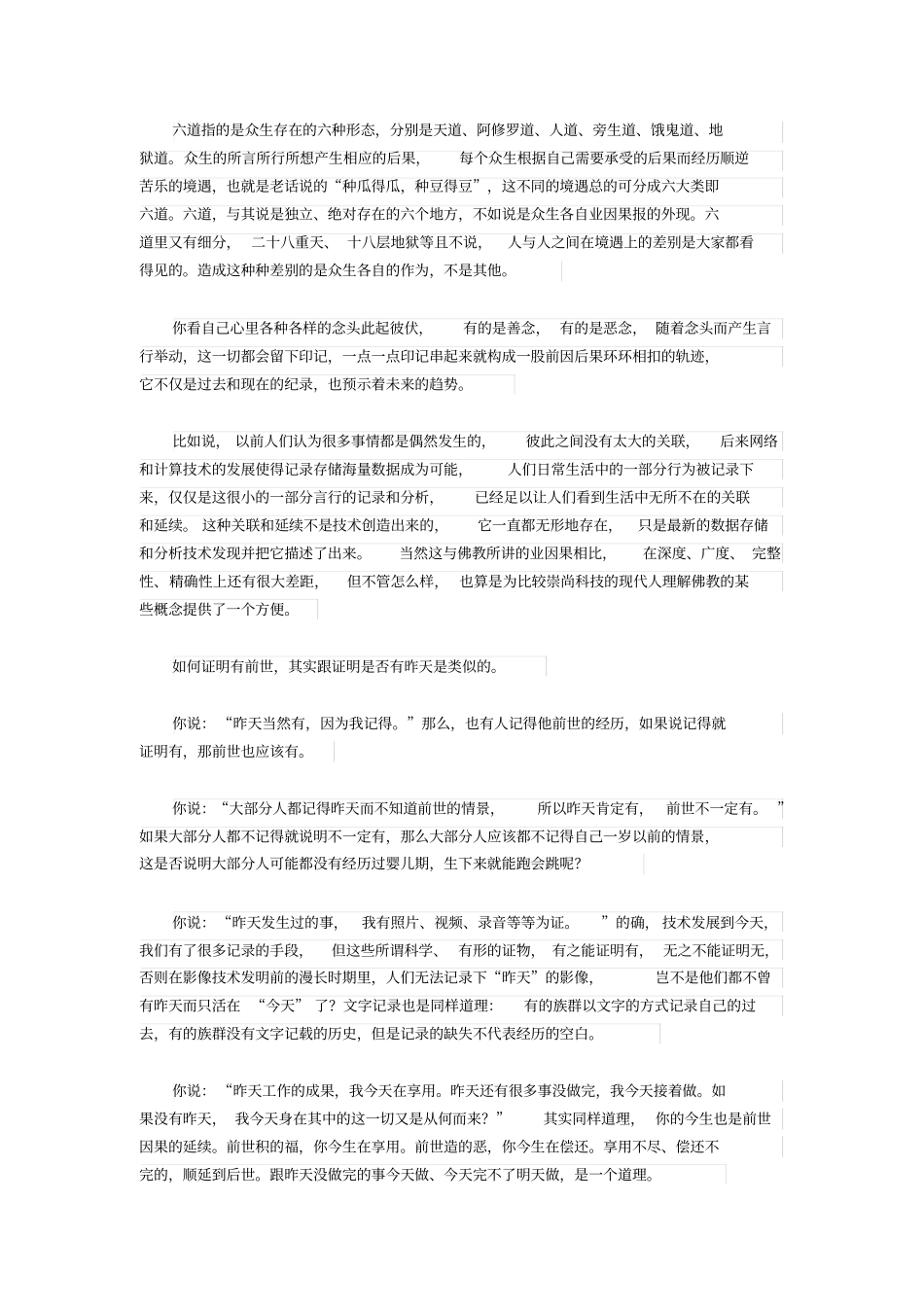 希阿荣博堪布：如何证明轮回存在其实方法非常简单_第2页