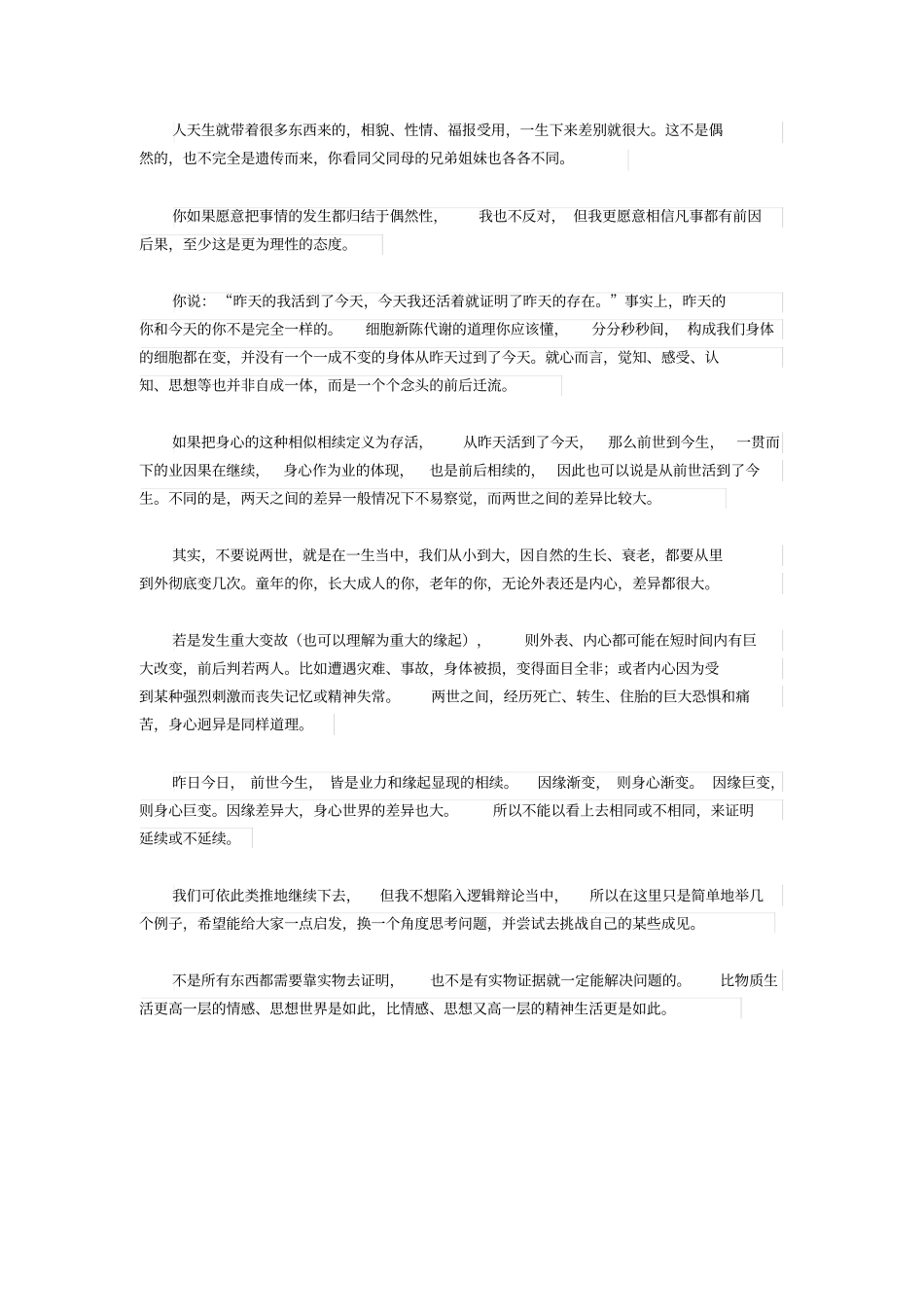 希阿荣博堪布：如何证明轮回存在其实方法非常简单_第3页