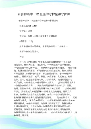 希腊神话中12星座的守护星和守护神