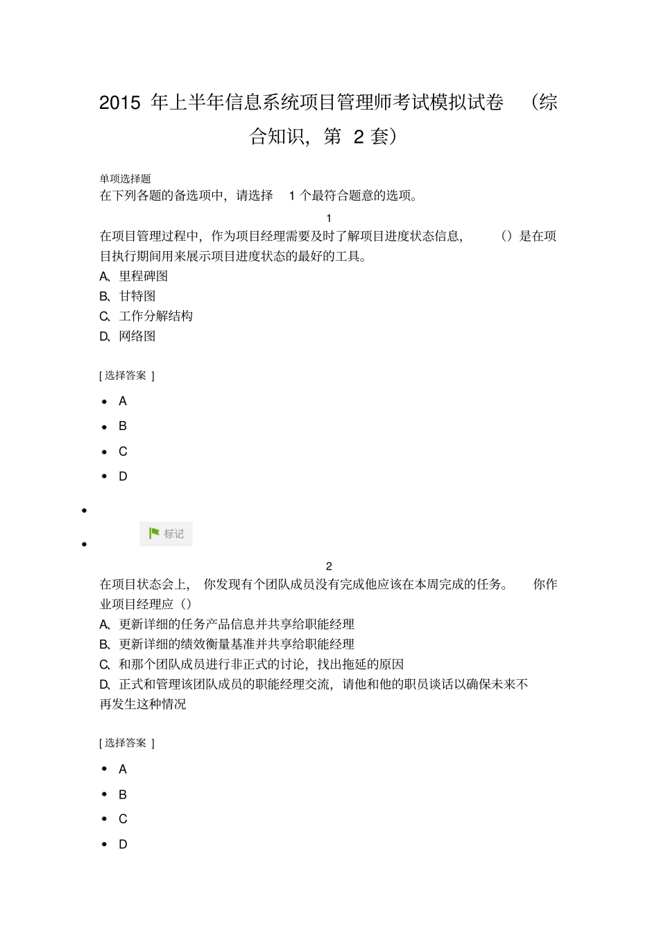 希赛冲刺模拟题2,2015年上半年信息系统项目管理师考试模拟试卷资料_第1页