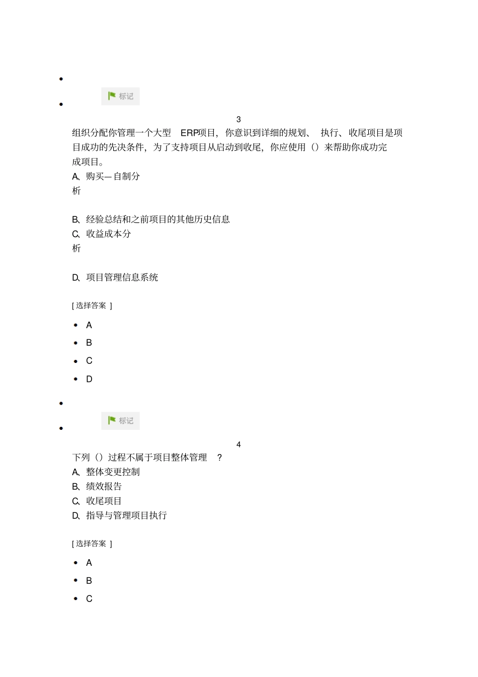 希赛冲刺模拟题2,2015年上半年信息系统项目管理师考试模拟试卷资料_第2页