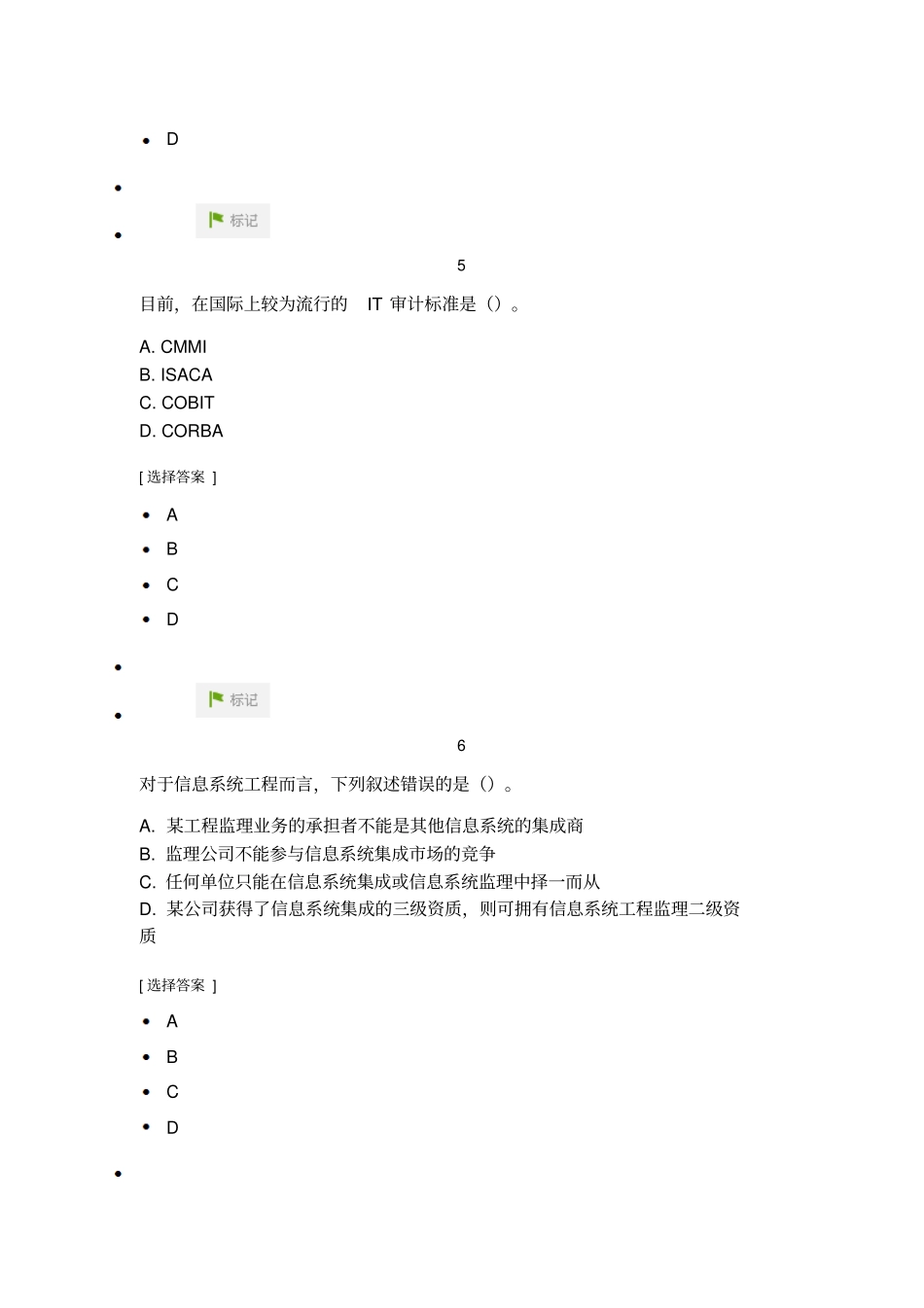 希赛冲刺模拟题2,2015年上半年信息系统项目管理师考试模拟试卷资料_第3页