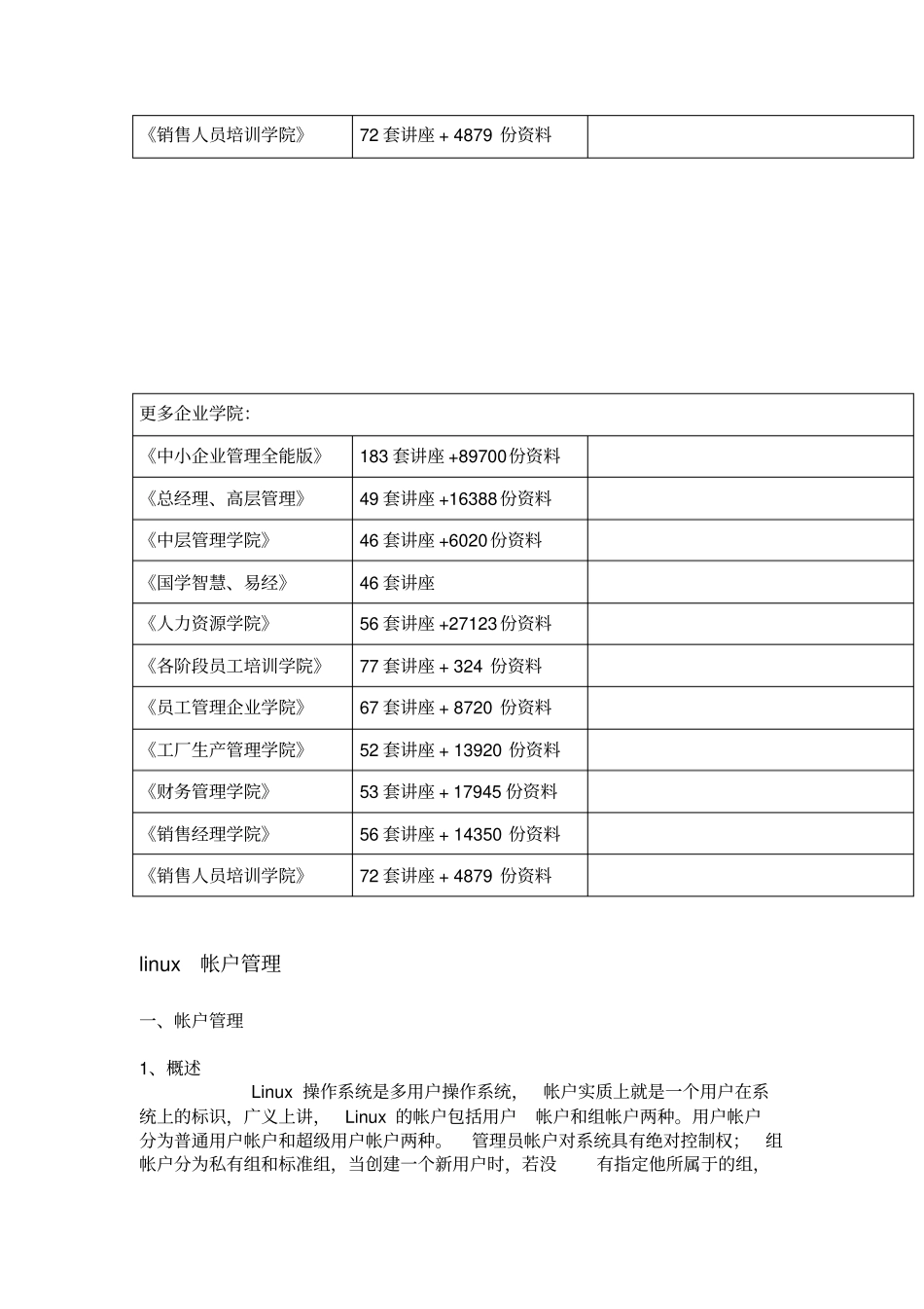 帐户管理与权限管理_第2页