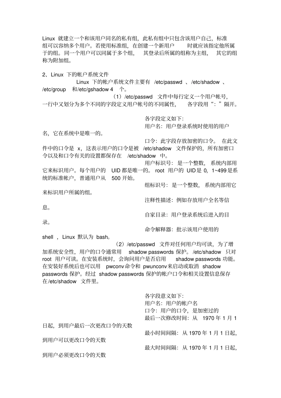 帐户管理与权限管理_第3页