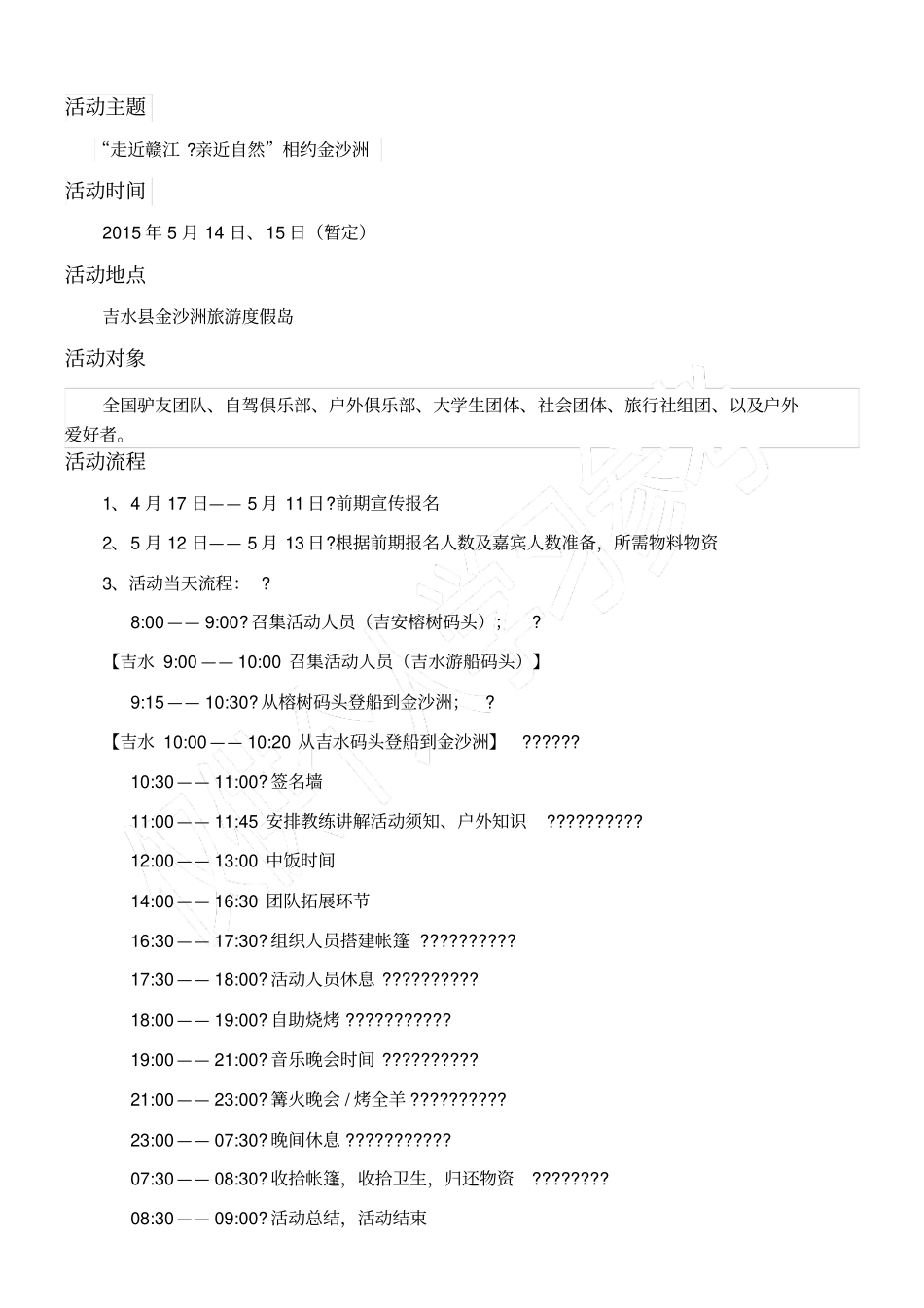 帐篷节策划方案_第2页
