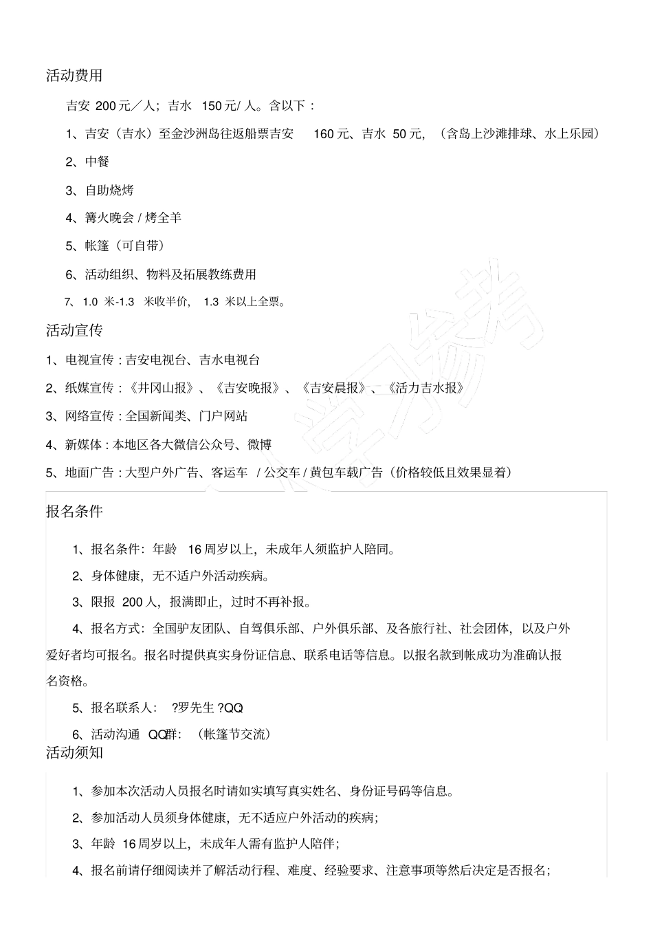 帐篷节策划方案_第3页