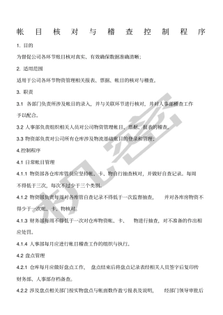 帐目核对控制流程