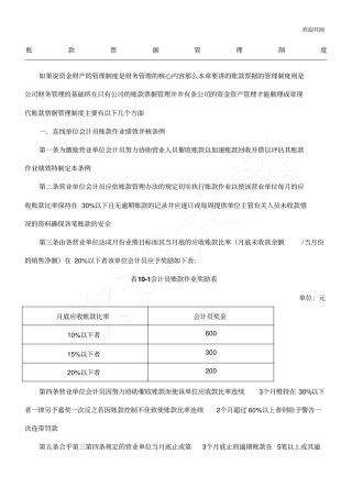 帐款票据管理制度34