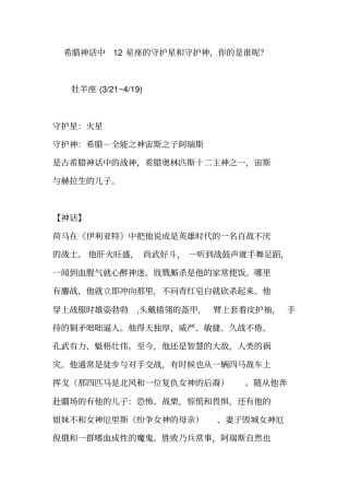 希腊神话中星座的守护星和守护神你的是谁呢？