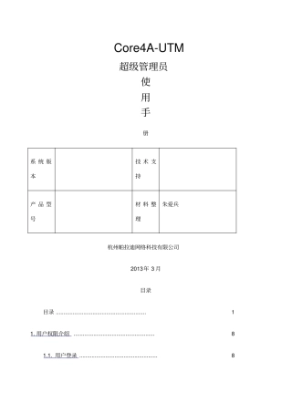 帕拉迪icoreautm超级管理员使用手册