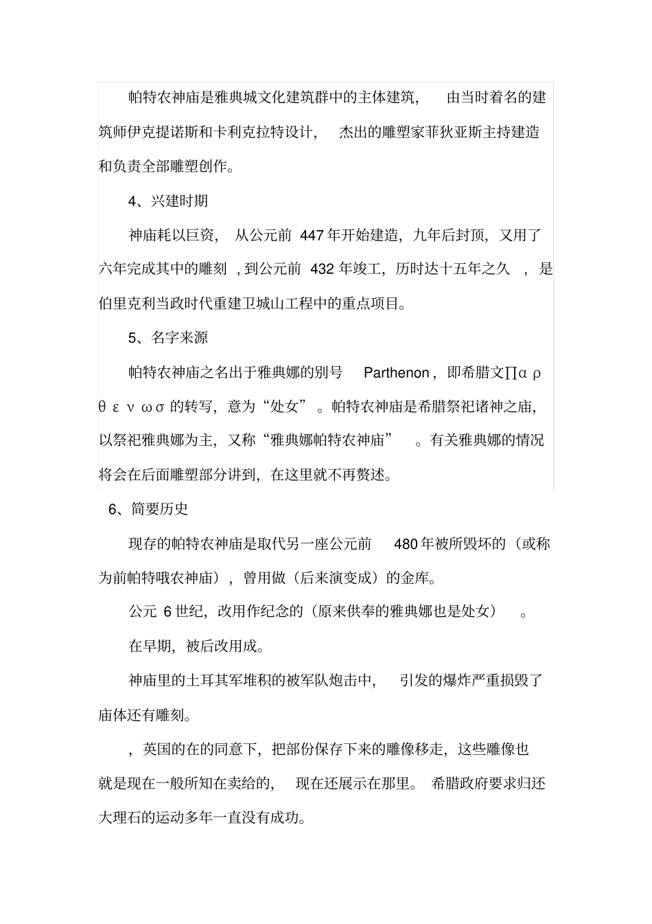帕特农神庙建筑艺术简介_第2页