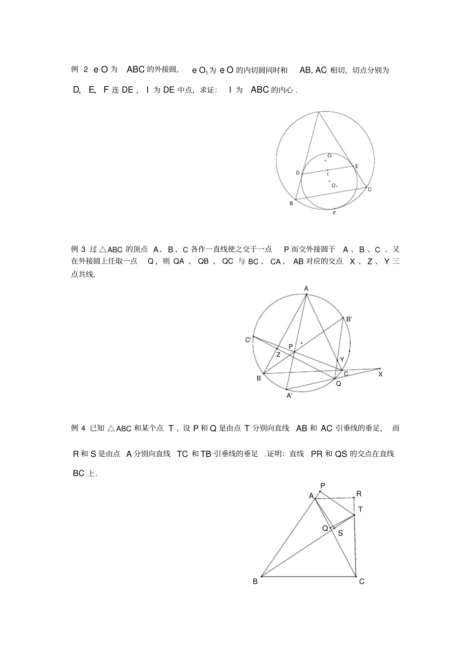 帕普斯定理与帕斯卡定理_第3页