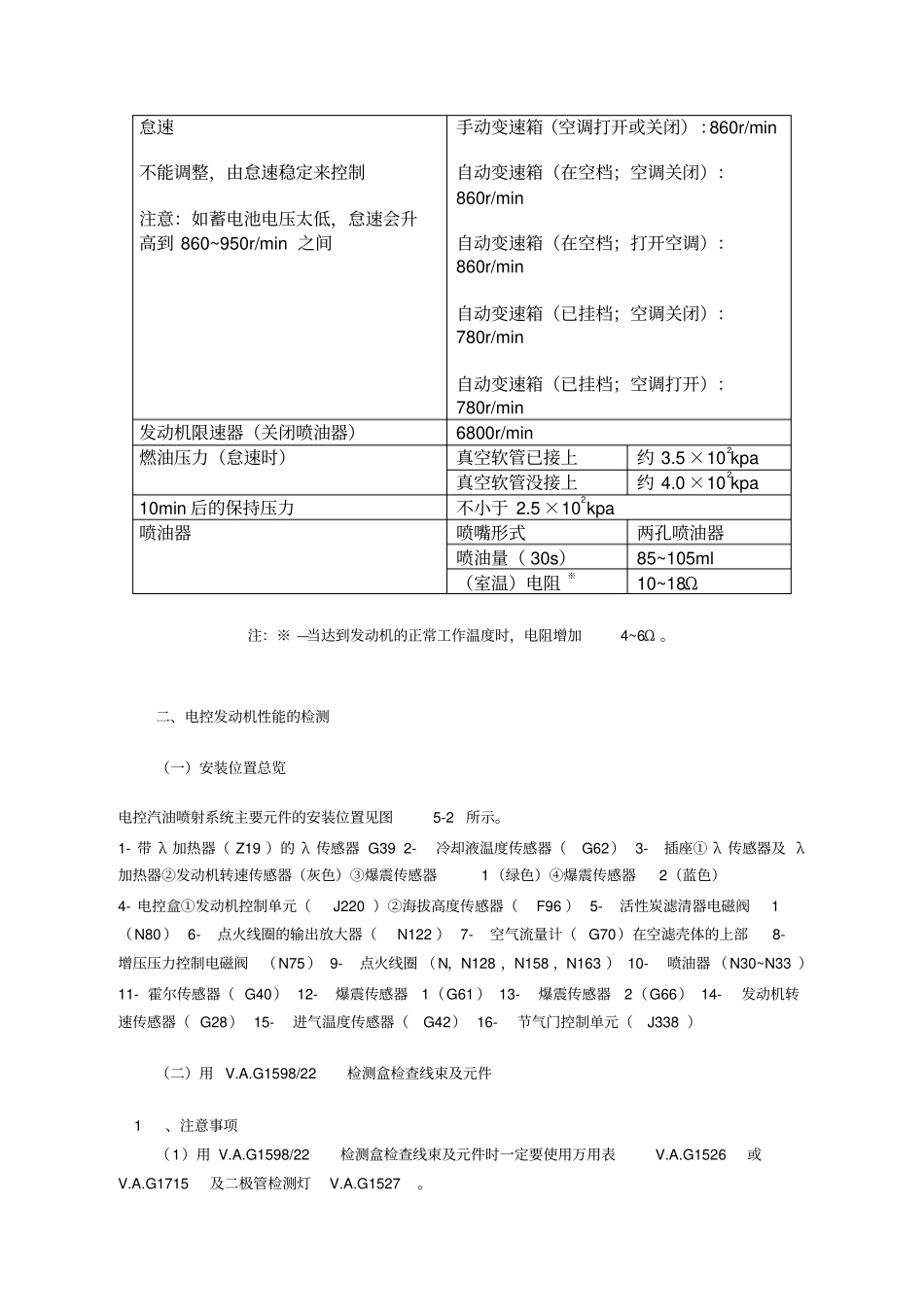 帕萨特B58T发动机燃油喷射系统检修_第2页