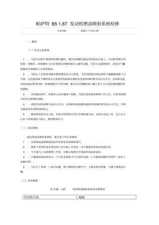 帕萨特B58T发动机燃油喷射系统检修