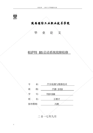 帕萨特B5启动系统故障检修