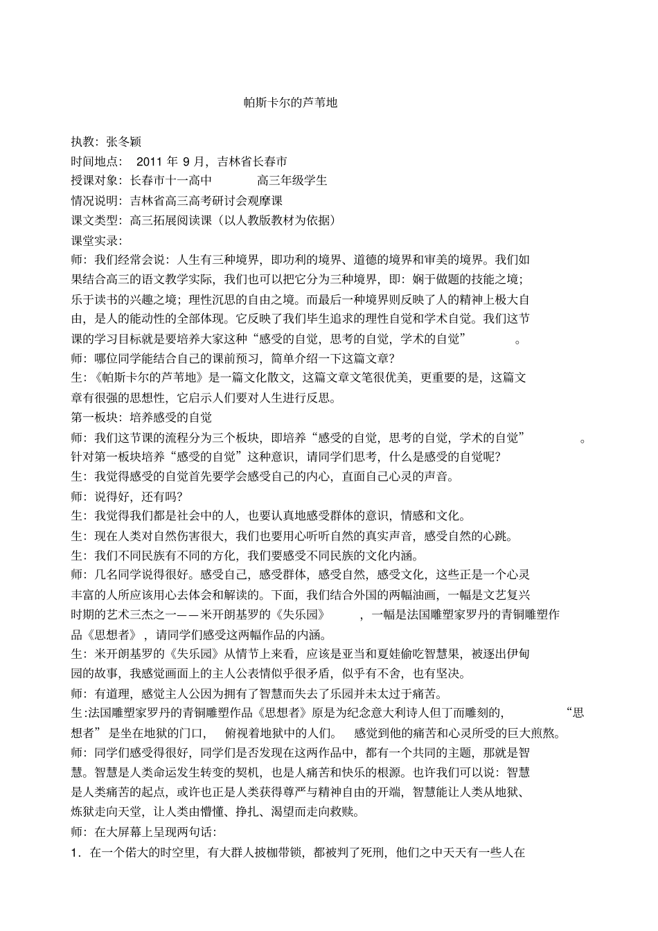 帕斯卡尔的芦苇地观摩课评析讲解_第1页