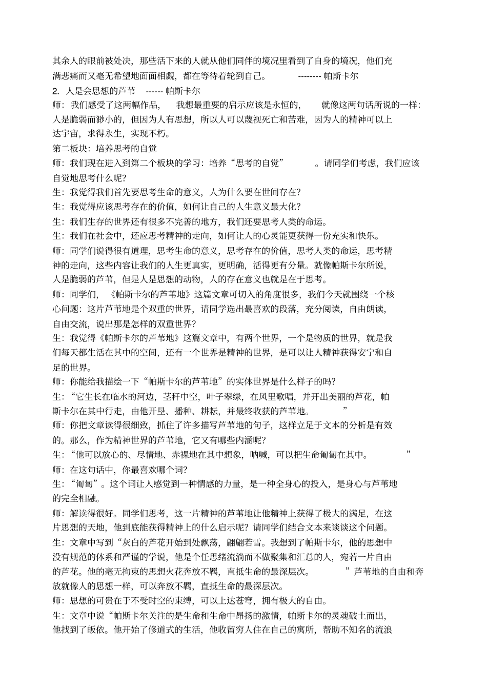 帕斯卡尔的芦苇地观摩课评析讲解_第2页