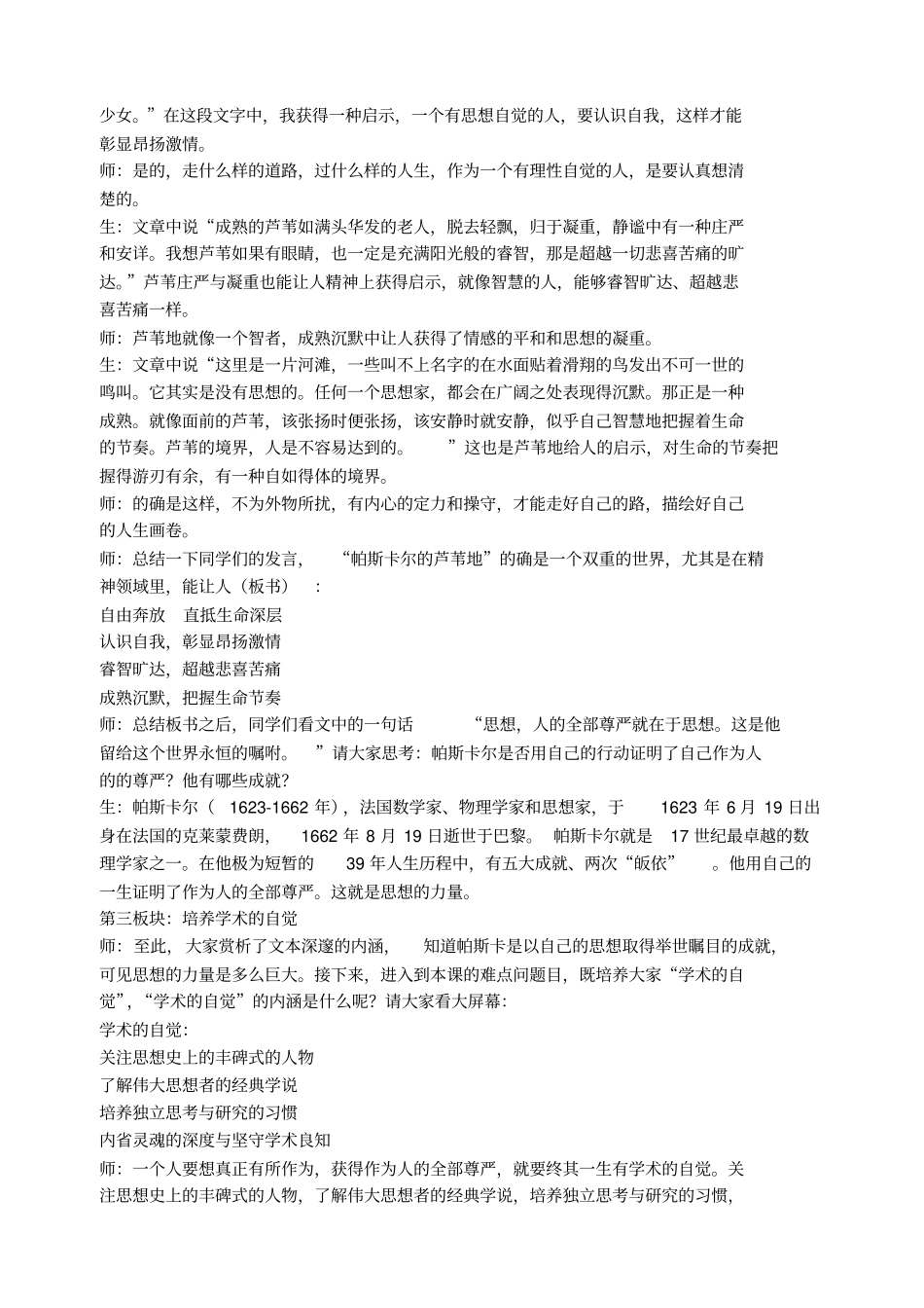 帕斯卡尔的芦苇地观摩课评析讲解_第3页