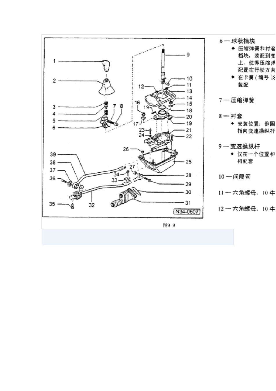 帕萨特手动变速器拆卸与安装技术_第3页