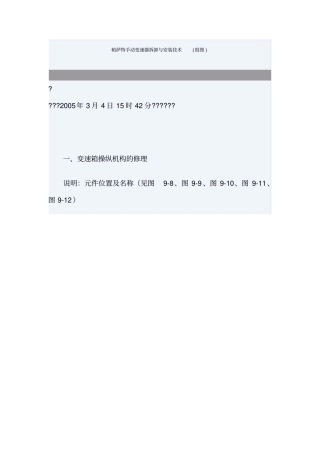 帕萨特手动变速器拆卸与安装技术