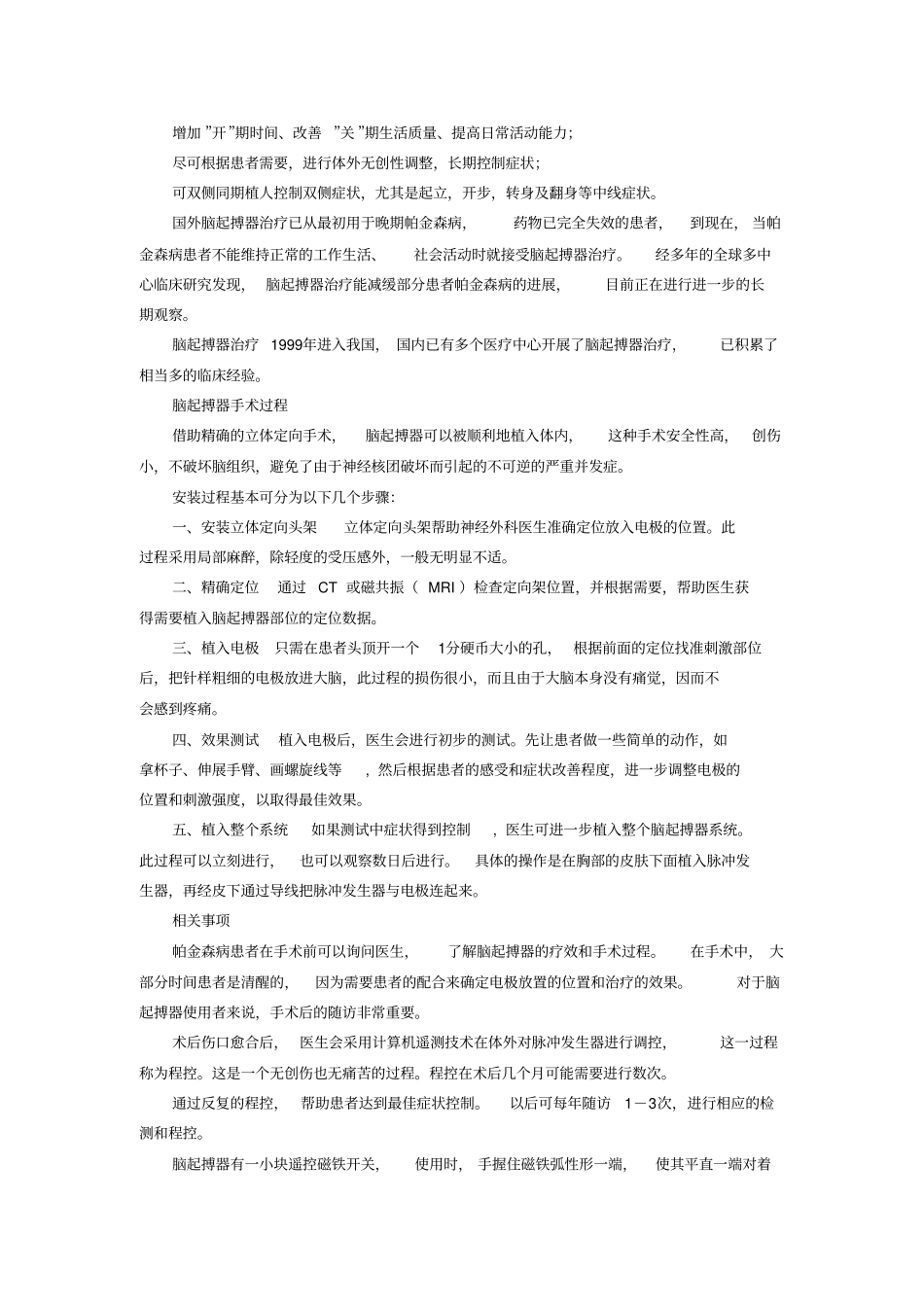 帕金森氏病资料_第2页