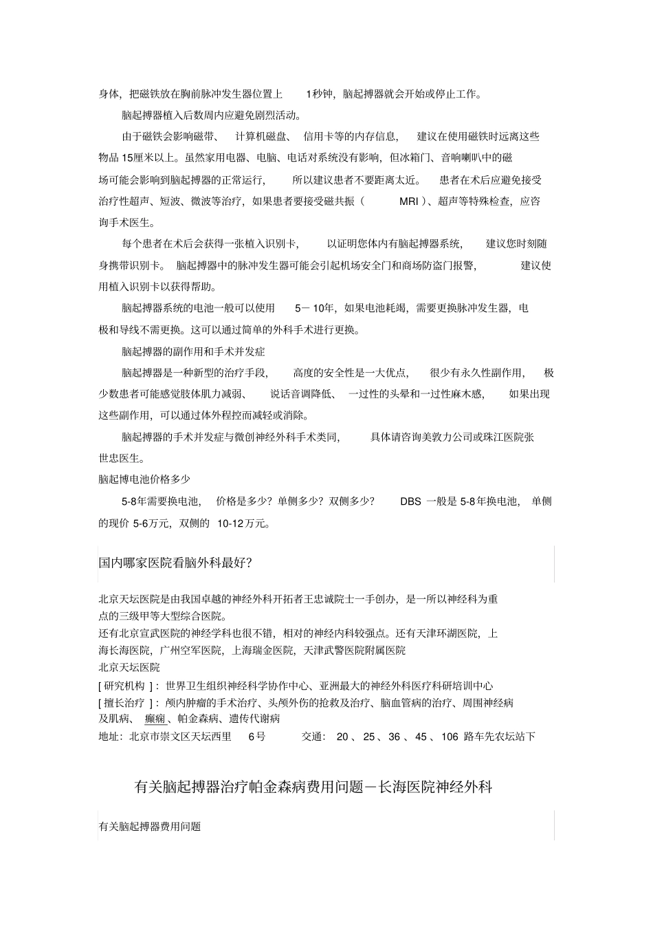 帕金森氏病资料_第3页