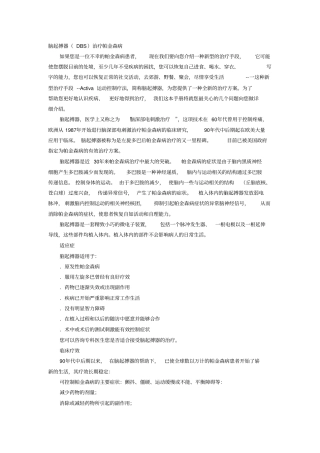 帕金森氏病资料