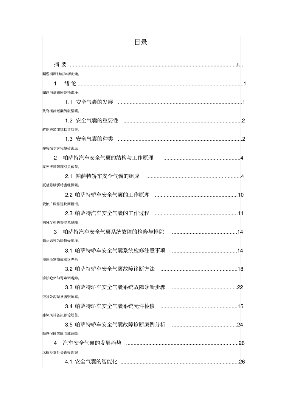 帕萨特汽车安全气囊故障诊断与检修毕业设计论文_第2页