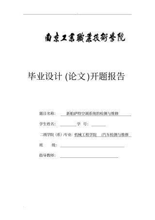 帕萨特空调系统的检修