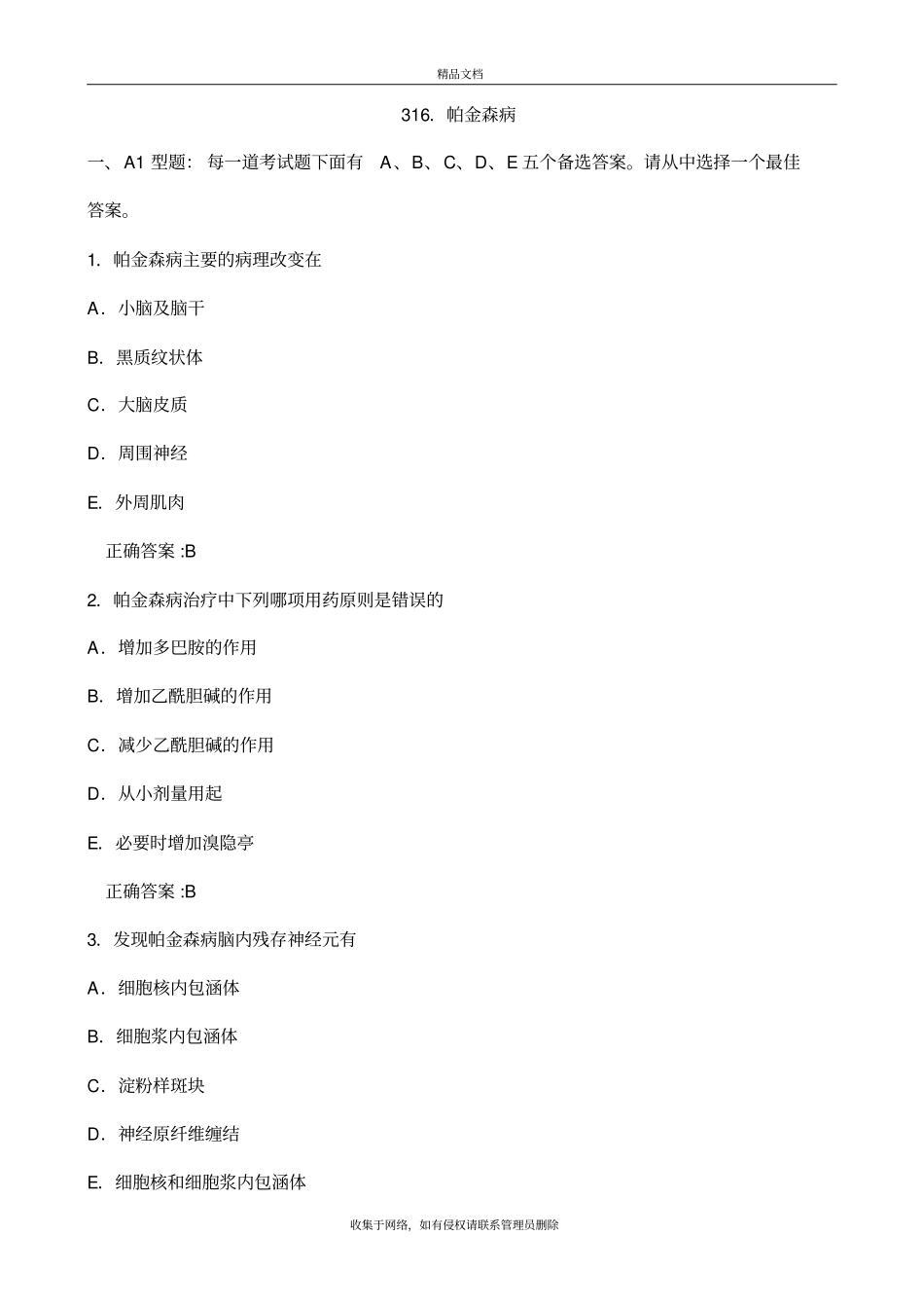 帕金森病医学必看-试题带详细解析答案教学提纲_第2页