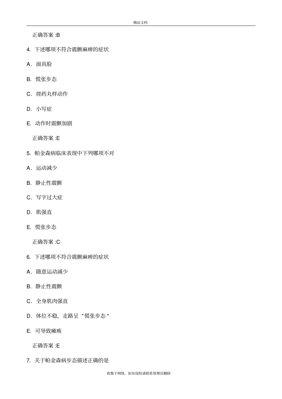 帕金森病医学必看-试题带详细解析答案教学提纲_第3页