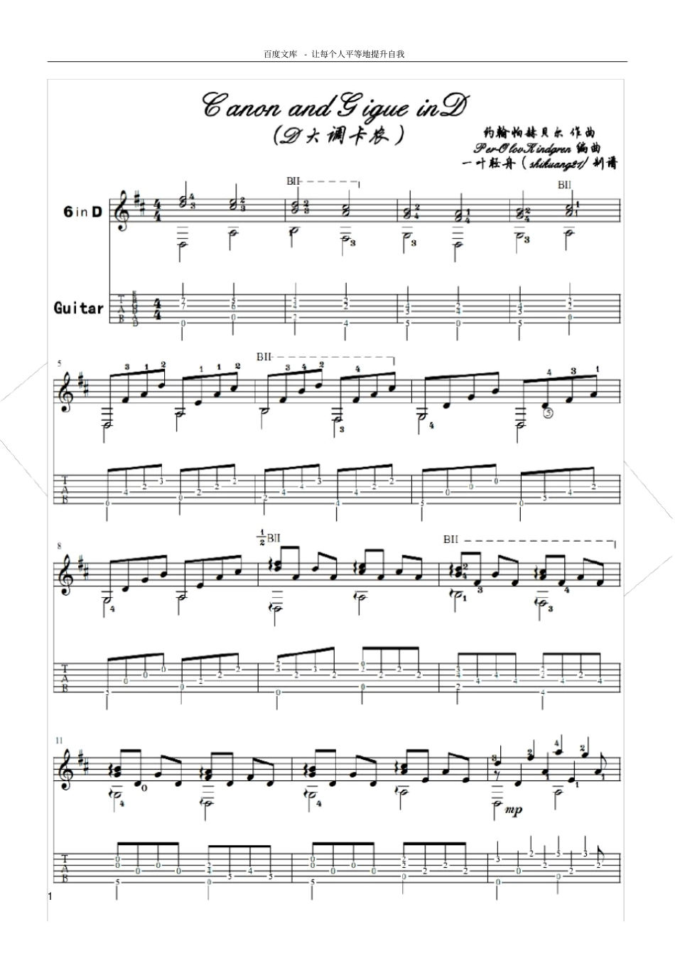 帕赫贝尔作品D大调卡农CanoninD;JohannPachelbel古典吉他谱_第1页