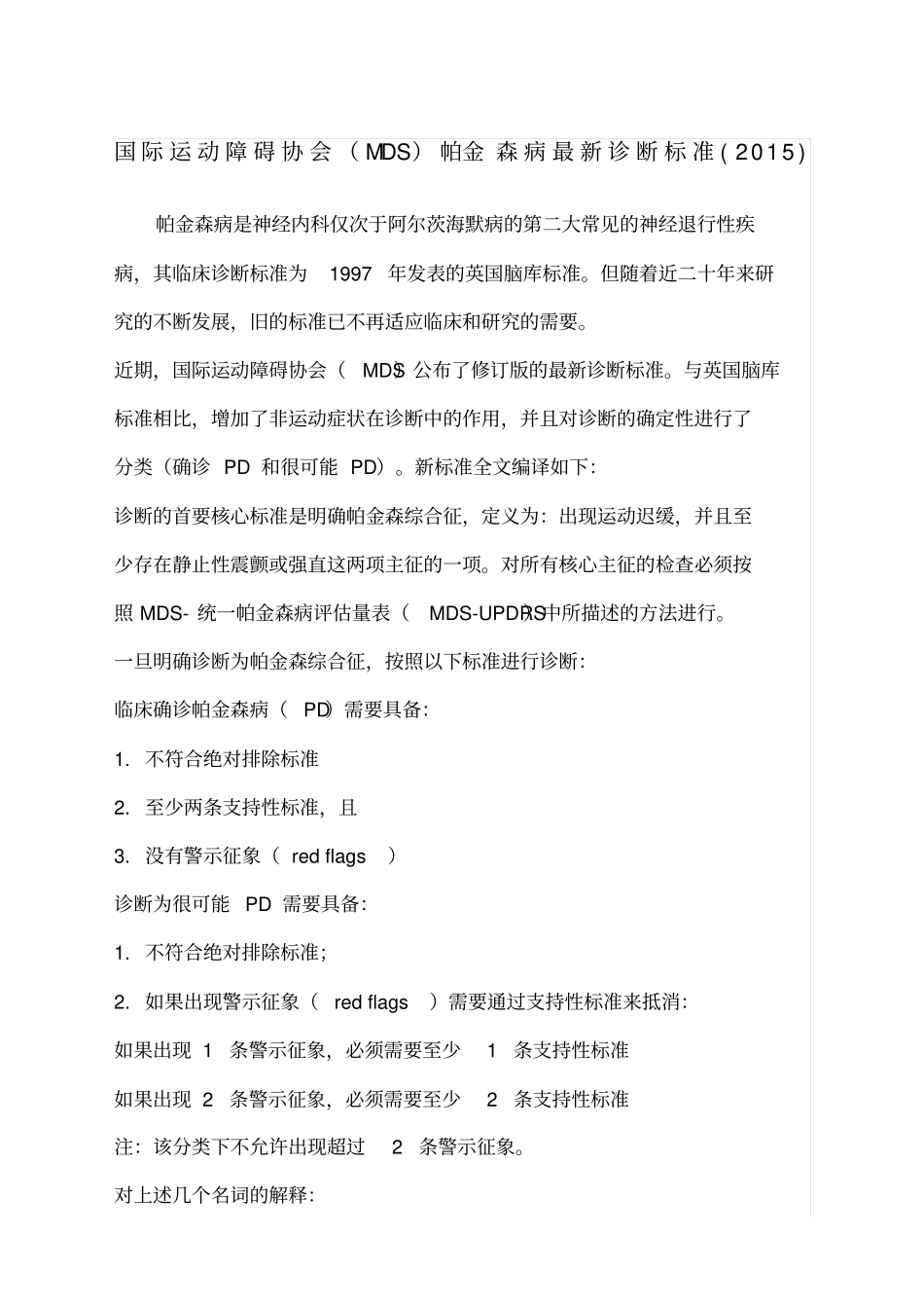 帕金森病最诊断标准新_第1页