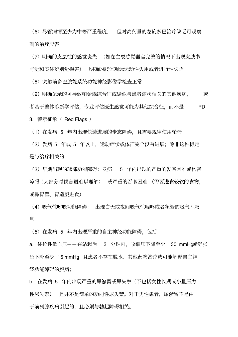 帕金森病最诊断标准新_第3页
