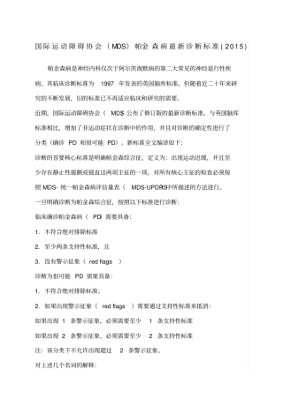 帕金森病最诊断标准新