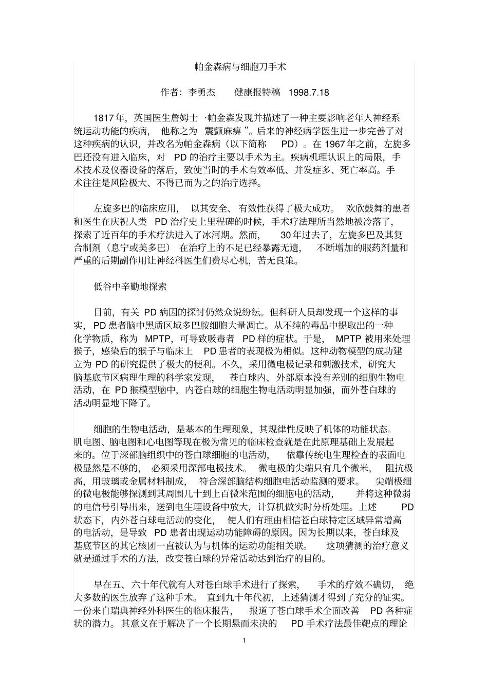 帕金森病及细胞刀手术_第1页