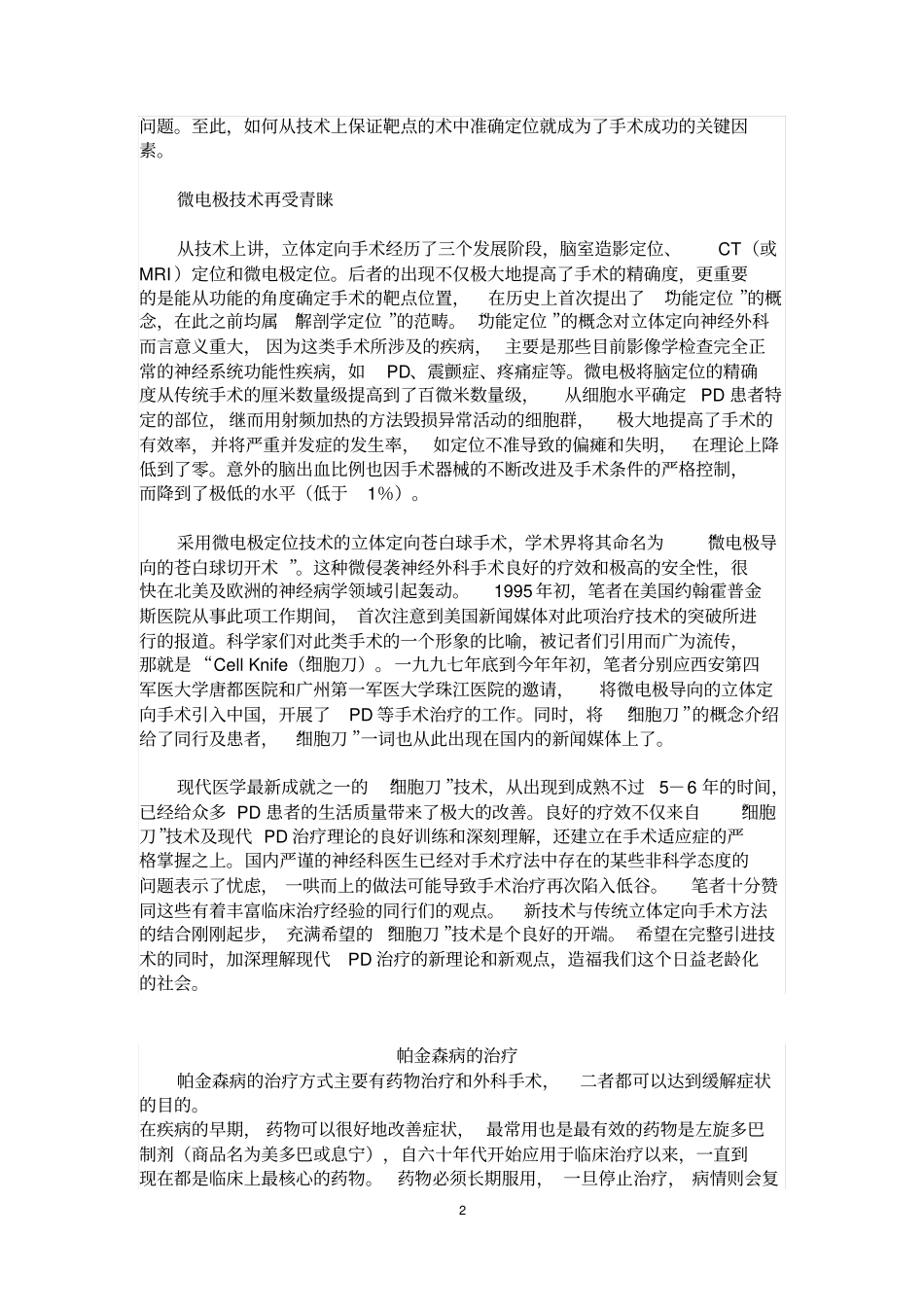 帕金森病及细胞刀手术_第2页