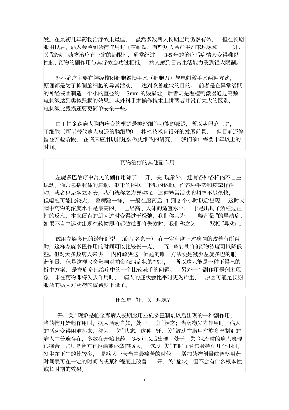 帕金森病及细胞刀手术_第3页