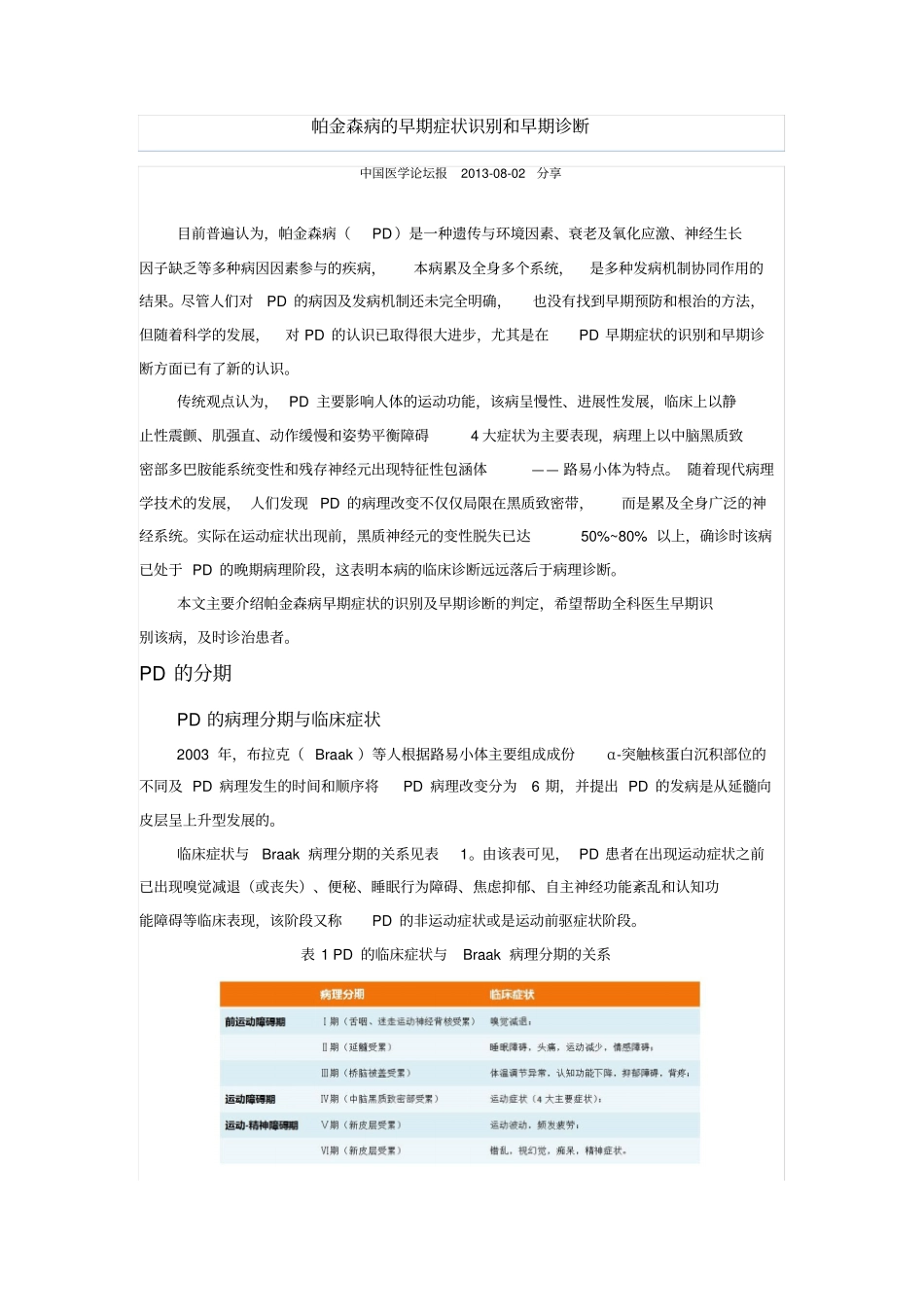 帕金森病的早期症状识别与早期诊断_第1页