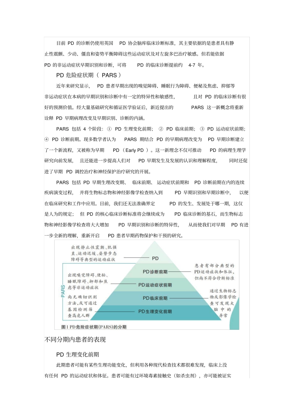 帕金森病的早期症状识别与早期诊断_第2页