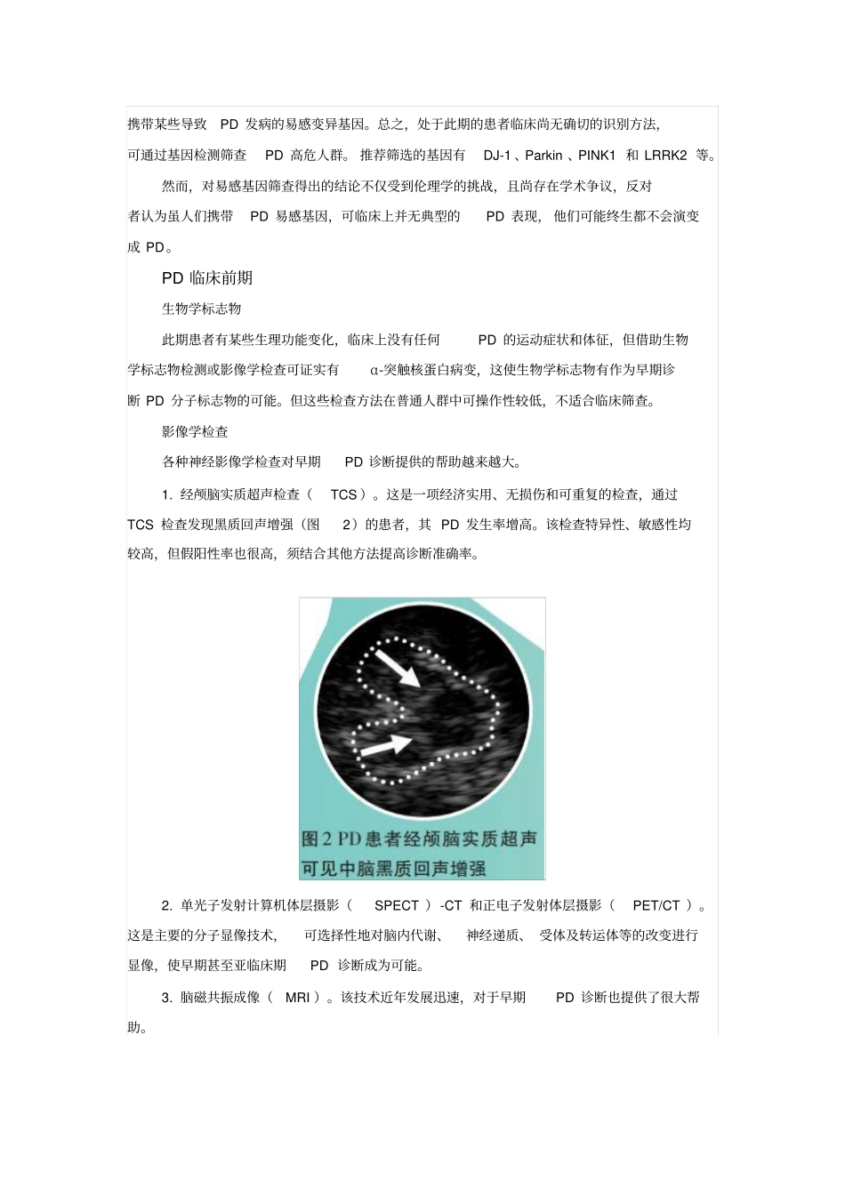 帕金森病的早期症状识别与早期诊断_第3页