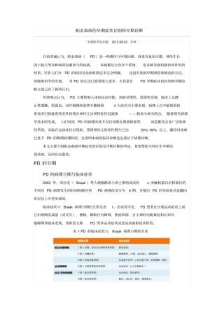 帕金森病的早期症状识别与早期诊断