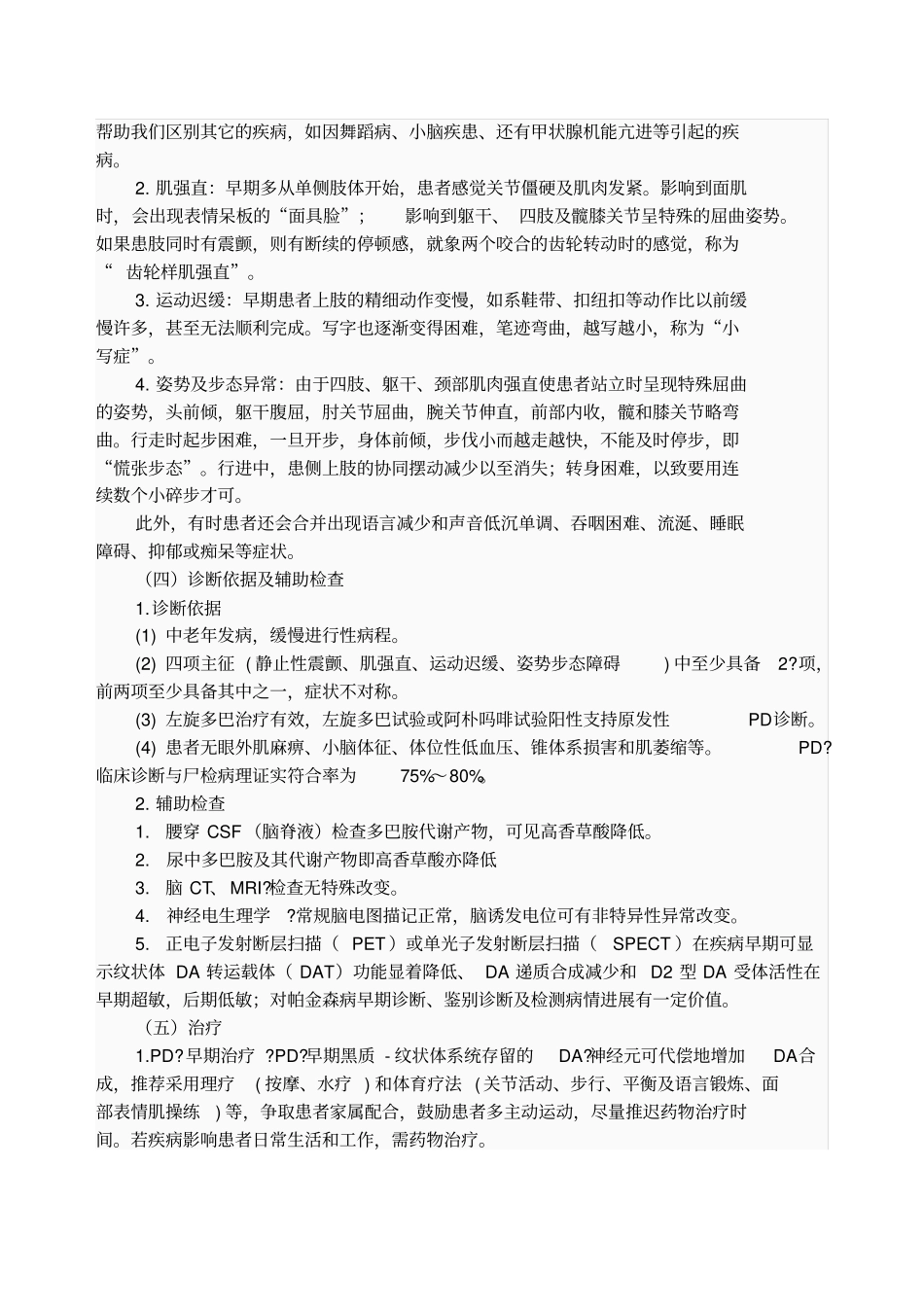 帕金森病的护理查房新_第2页