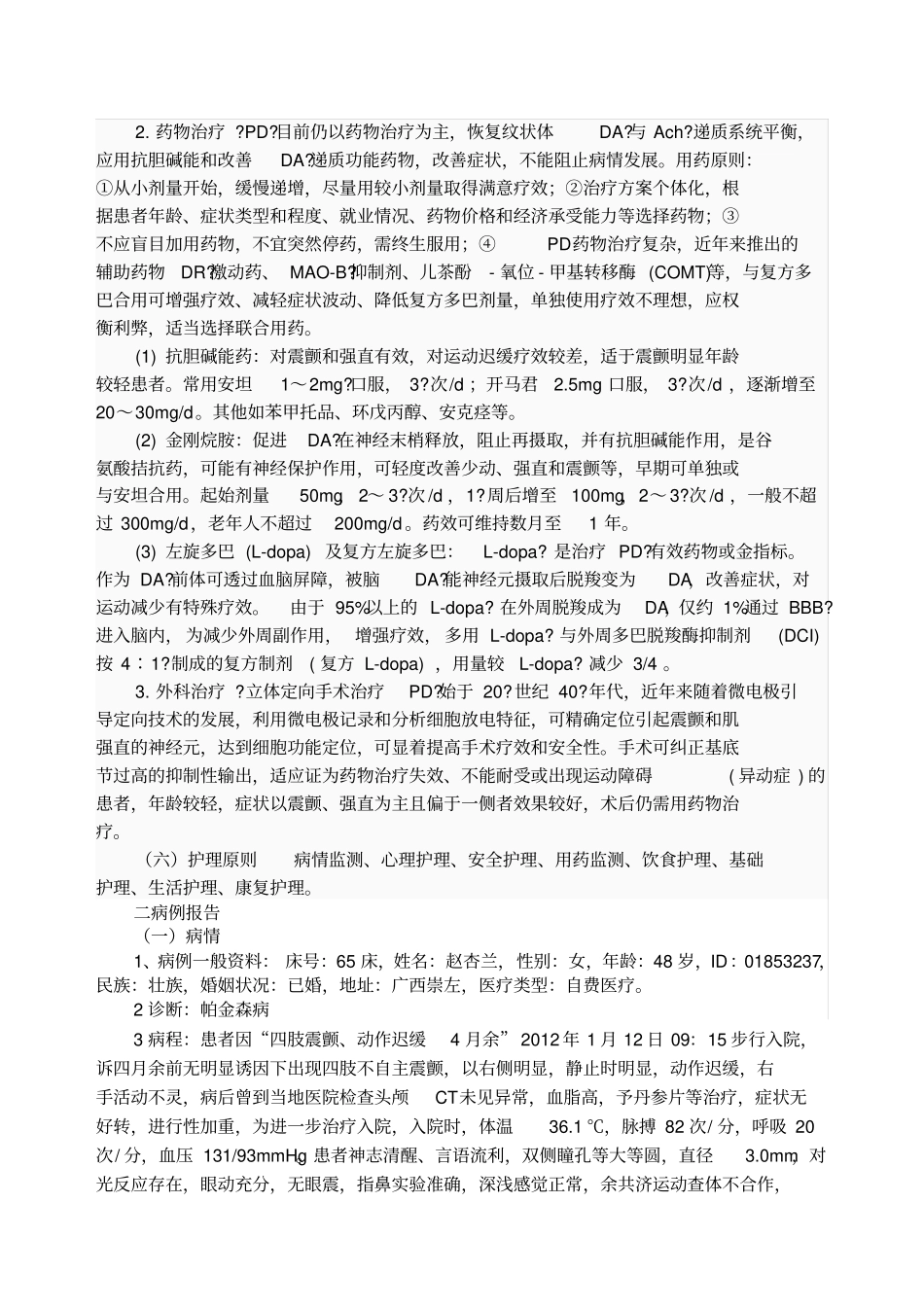 帕金森病的护理查房新_第3页