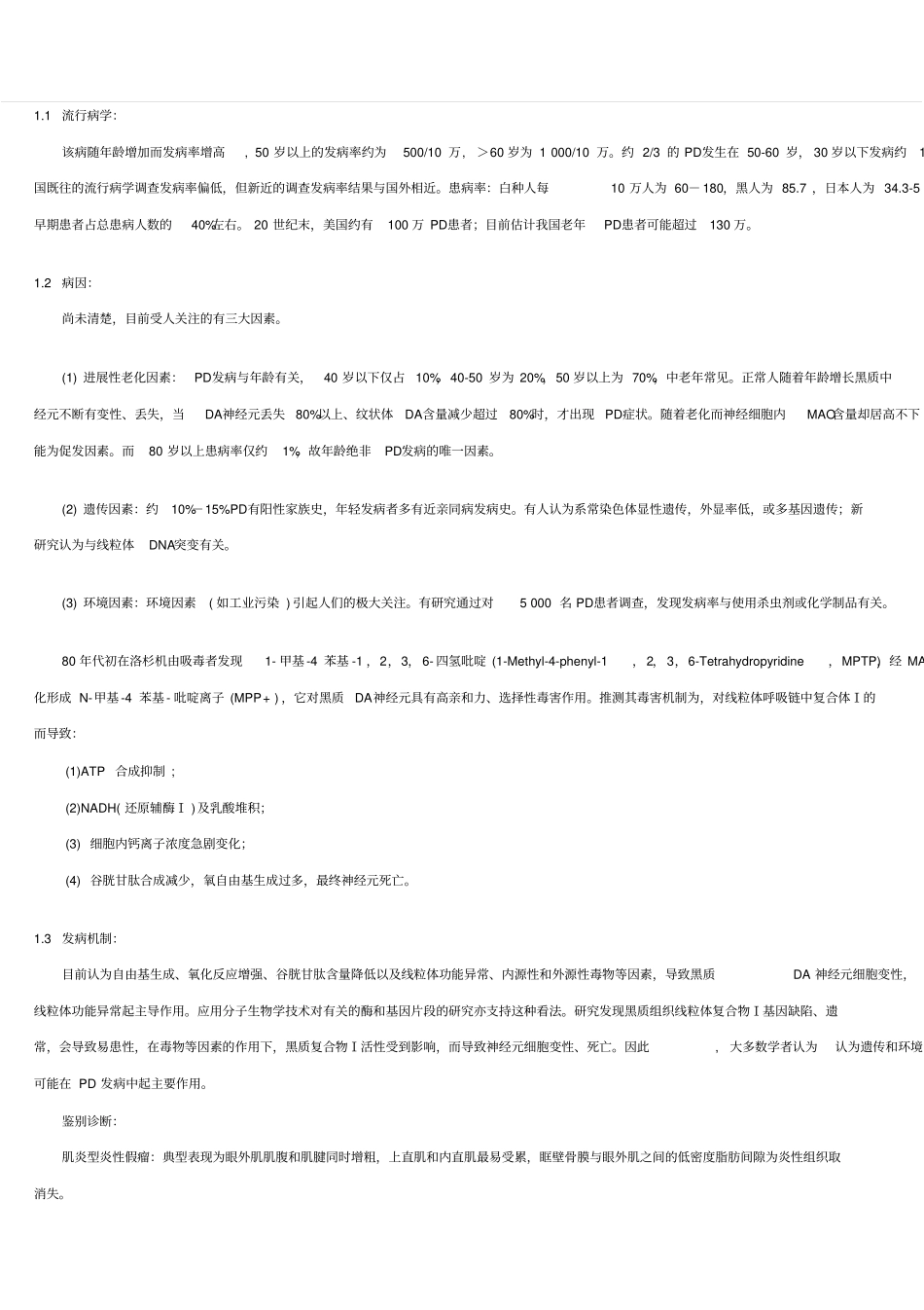 帕金森病的诊断及鉴别_第2页